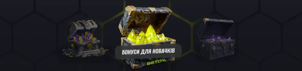 Вітальний бонус за реєстрацію в BETON casino