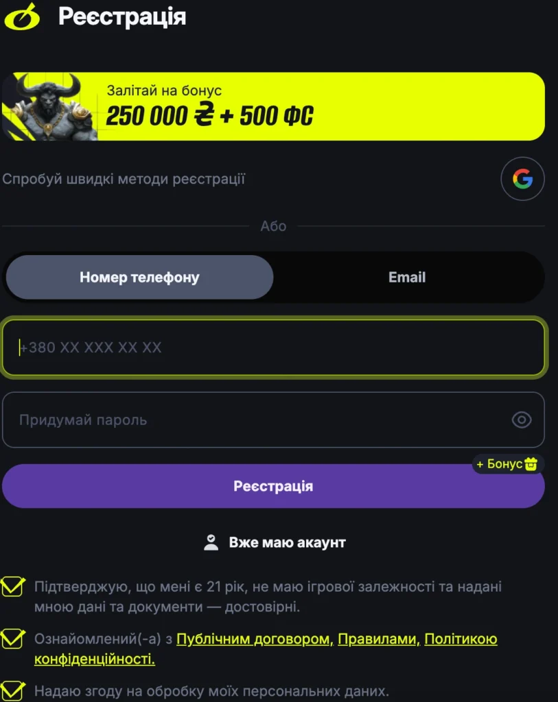 Реєстрація в BETON